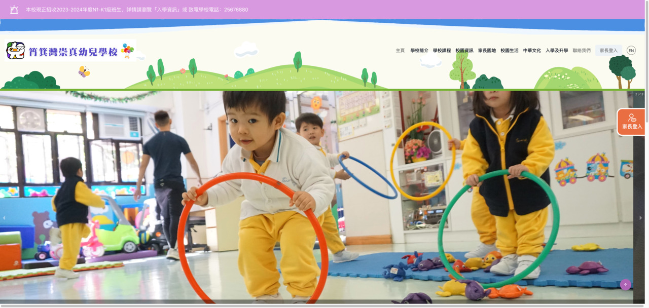Screenshot of the Home Page of SHAUKIWAN TSUNG TSIN NURSERY SCHOOL
