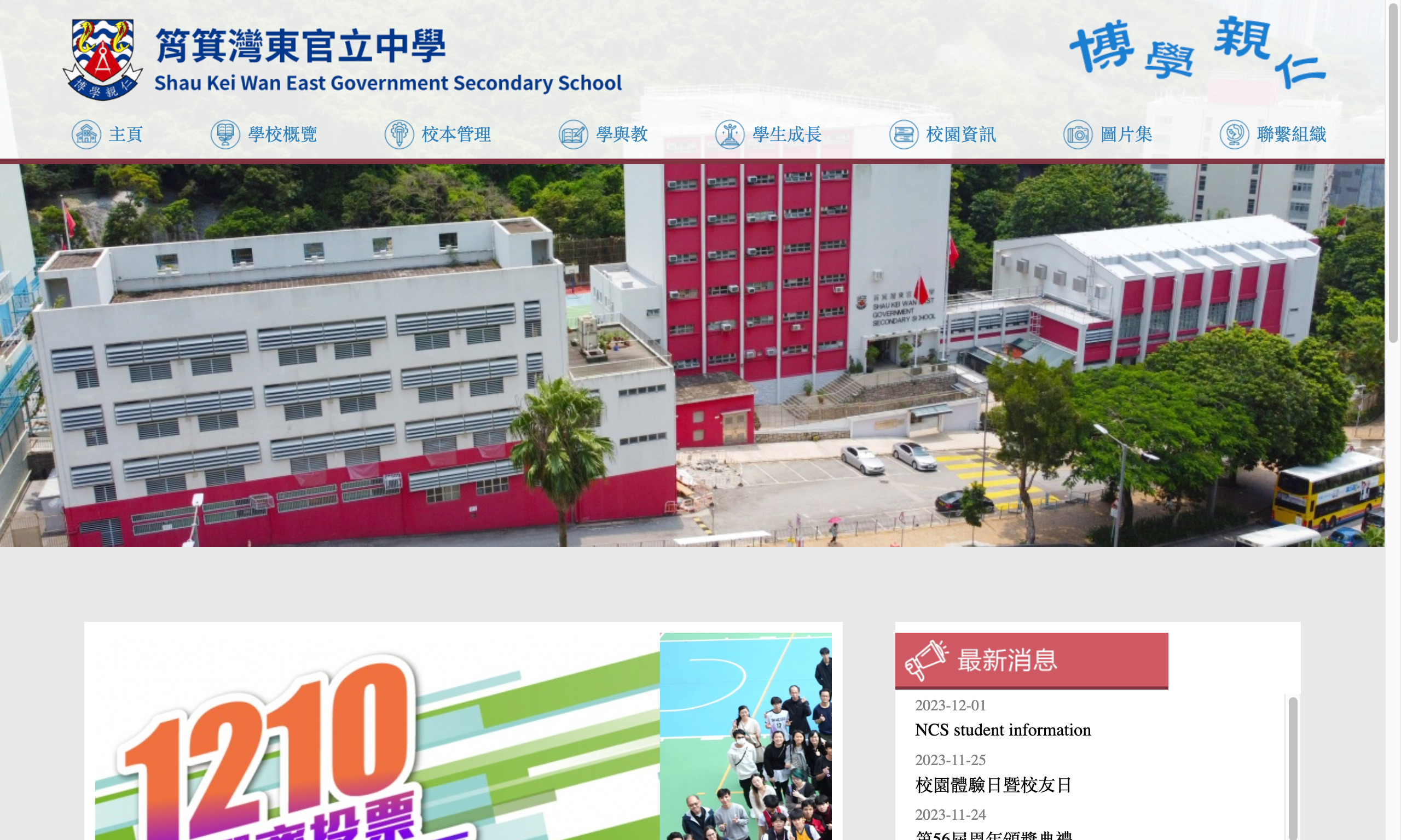 Screenshot of the Home Page of Shau Kei Wan East Government Secondary School