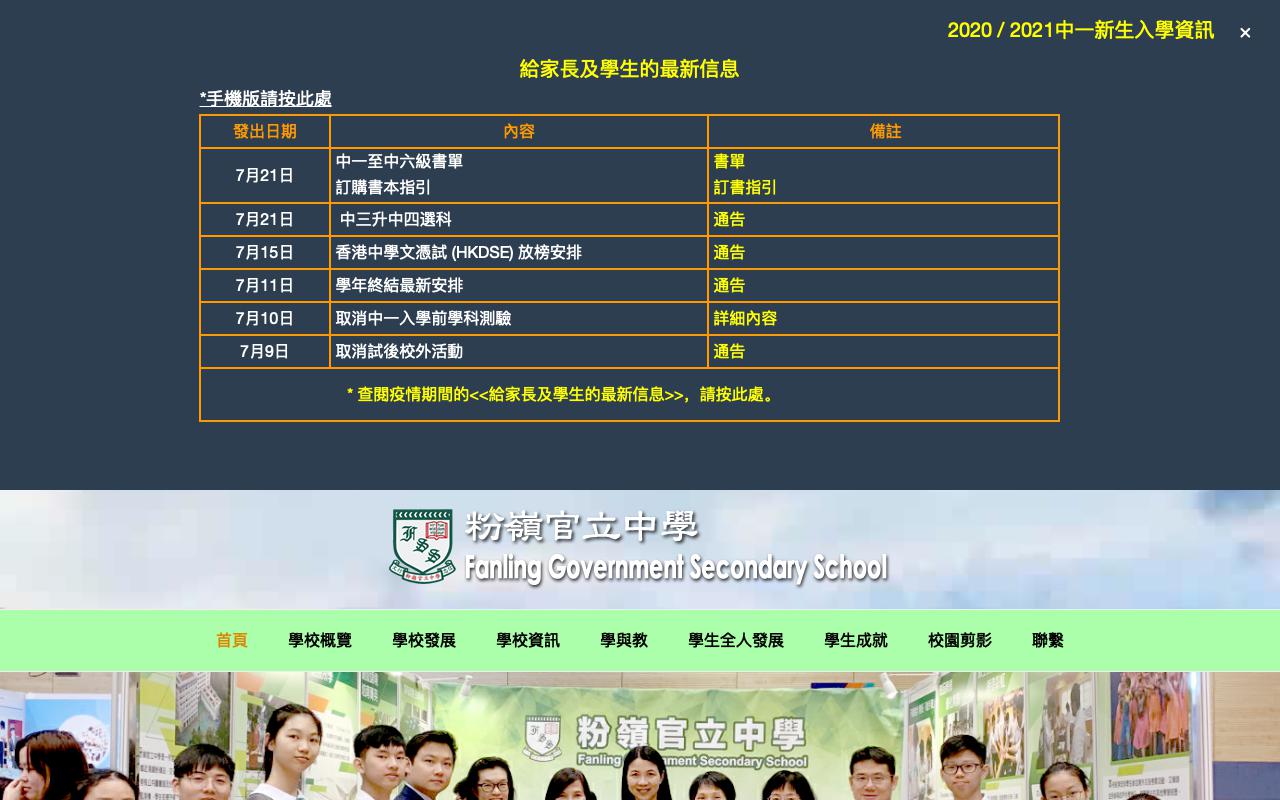 Screenshot of the Home Page of Fanling Government Secondary School