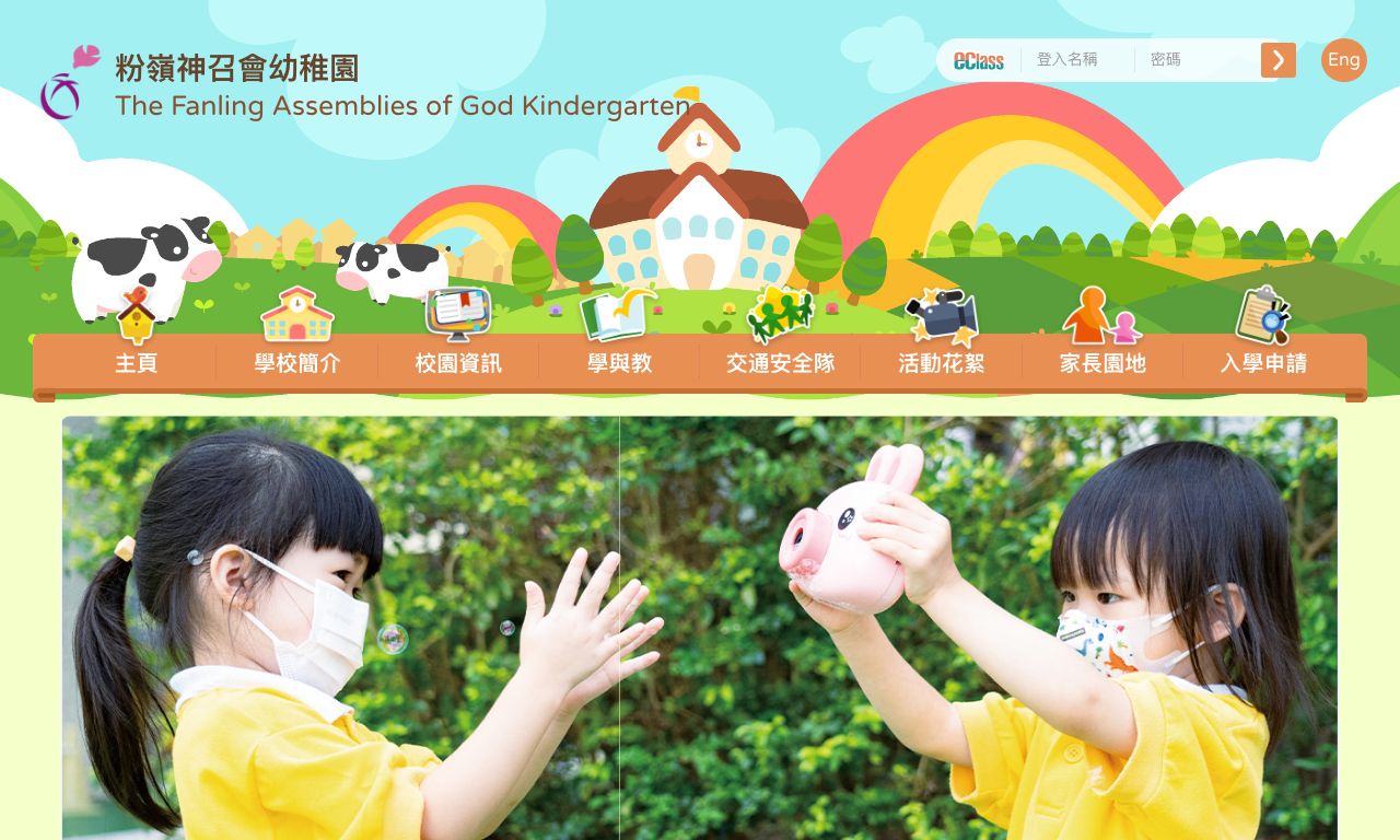Screenshot of the Home Page of THE FANLING ASSEMBLIES OF GOD KINDERGARTEN