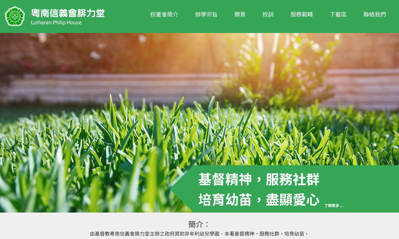 Screenshot of the Home Page of LUTHERAN PHILIP HOUSE KAI YIP NURSERY SCHOOL