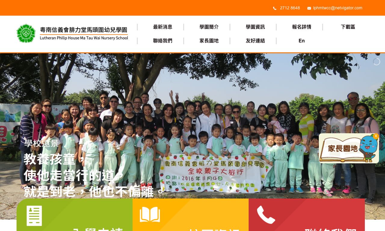 Screenshot of the Home Page of LUTHERAN PHILIP HOUSE MA TAU WAI NURSERY SCHOOL
