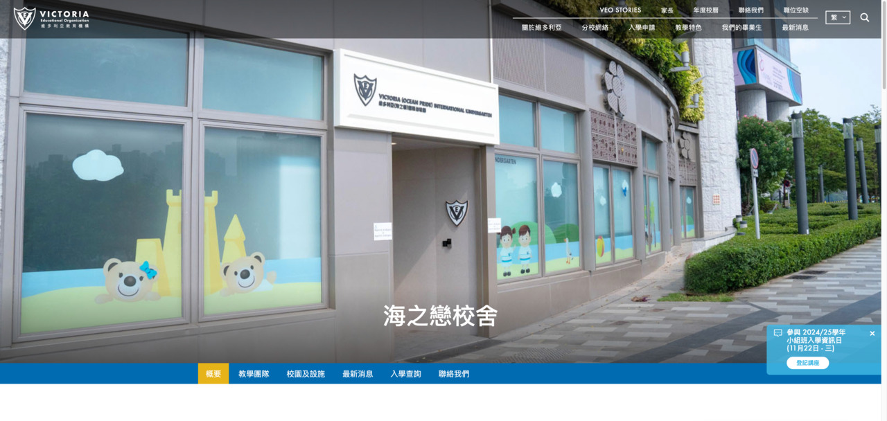 Screenshot of the Home Page of VICTORIA (OCEAN PRIDE) INTERNATIONAL KINDERGARTEN