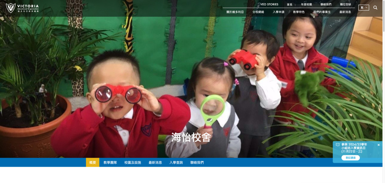 Screenshot of the Home Page of VICTORIA (SOUTH HORIZONS) INTERNATIONAL KINDERGARTEN