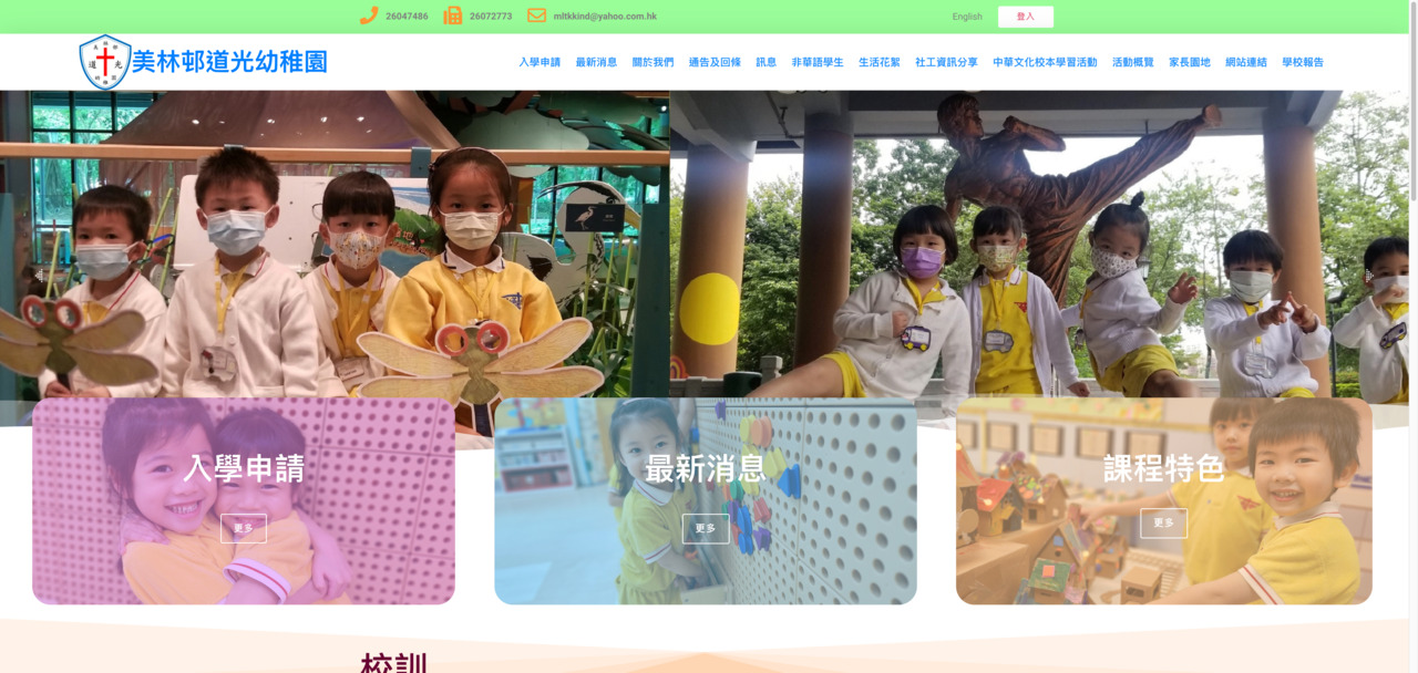 Screenshot of the Home Page of MEI LAM ESTATE TO KWONG KINDERGARTEN