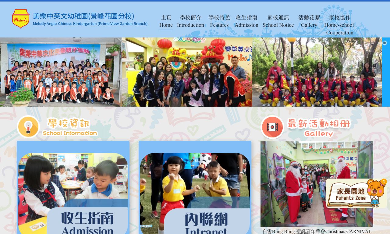 Screenshot of the Home Page of MELODY ANGLO-CHINESE KINDERGARTEN (PRIME VIEW GARDEN BRANCH)