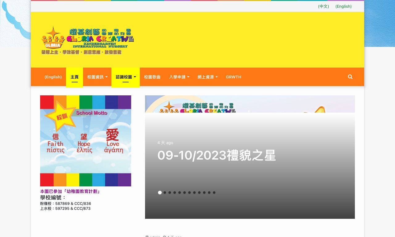 Screenshot of the Home Page of GLORIA CREATIVE KINDERGARTEN (SHEUNG SHUI)