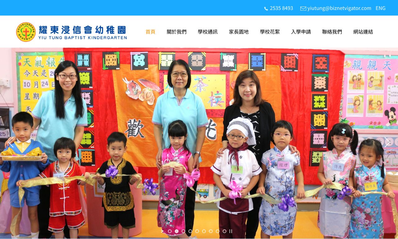 Screenshot of the Home Page of YIU TUNG BAPTIST KINDERGARTEN