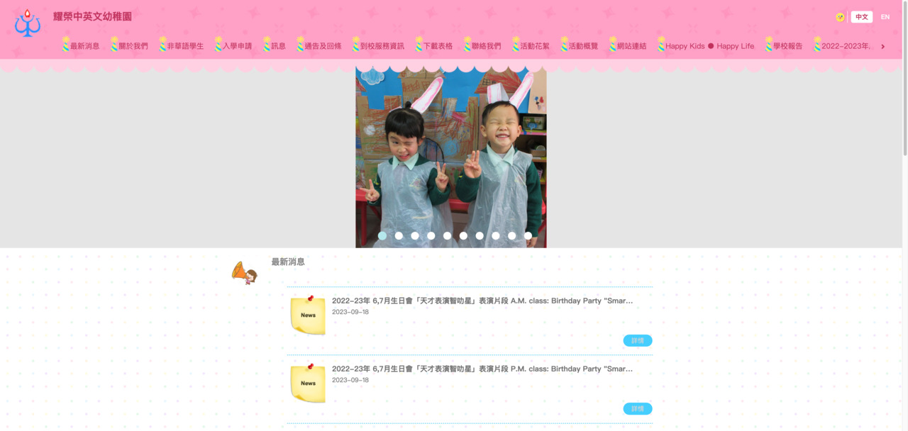 Screenshot of the Home Page of YIU WING ANGLO-CHINESE KINDERGARTEN