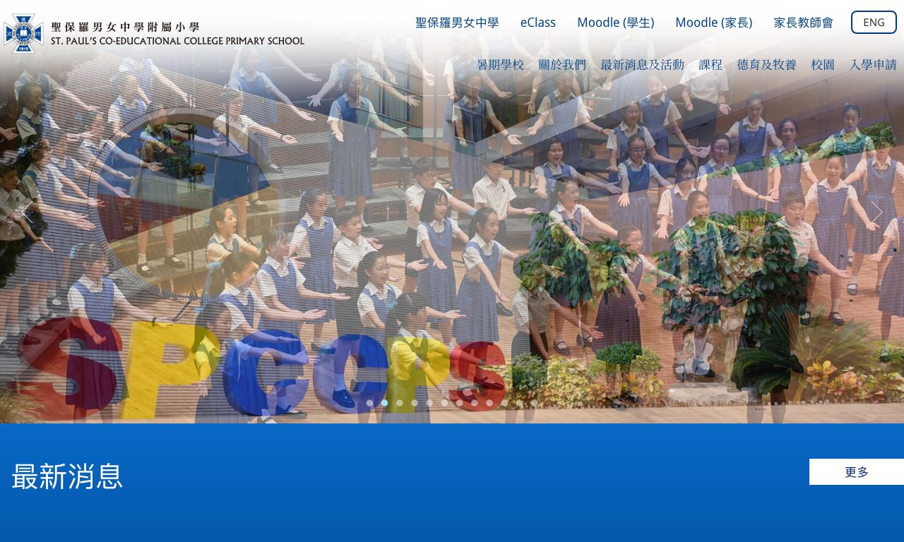 Screenshot of the Home Page of St. Paul's Co-educational College Primary School  Screenshot of the Home Page of St. Paul's Co-educational College Primary School