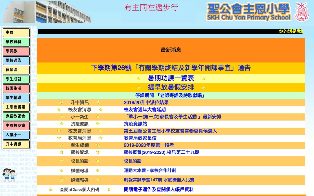 Screenshot of the Home Page of S.K.H. Chu Yan Primary School  Screenshot of the Home Page of S.K.H. Chu Yan Primary School