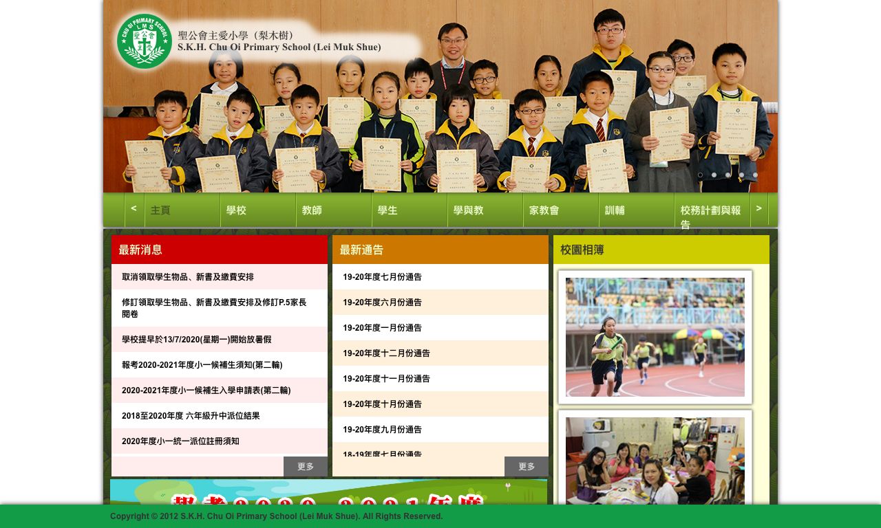Screenshot of the Home Page of S.K.H. Chu Oi Primary School (Lei Muk Shue)