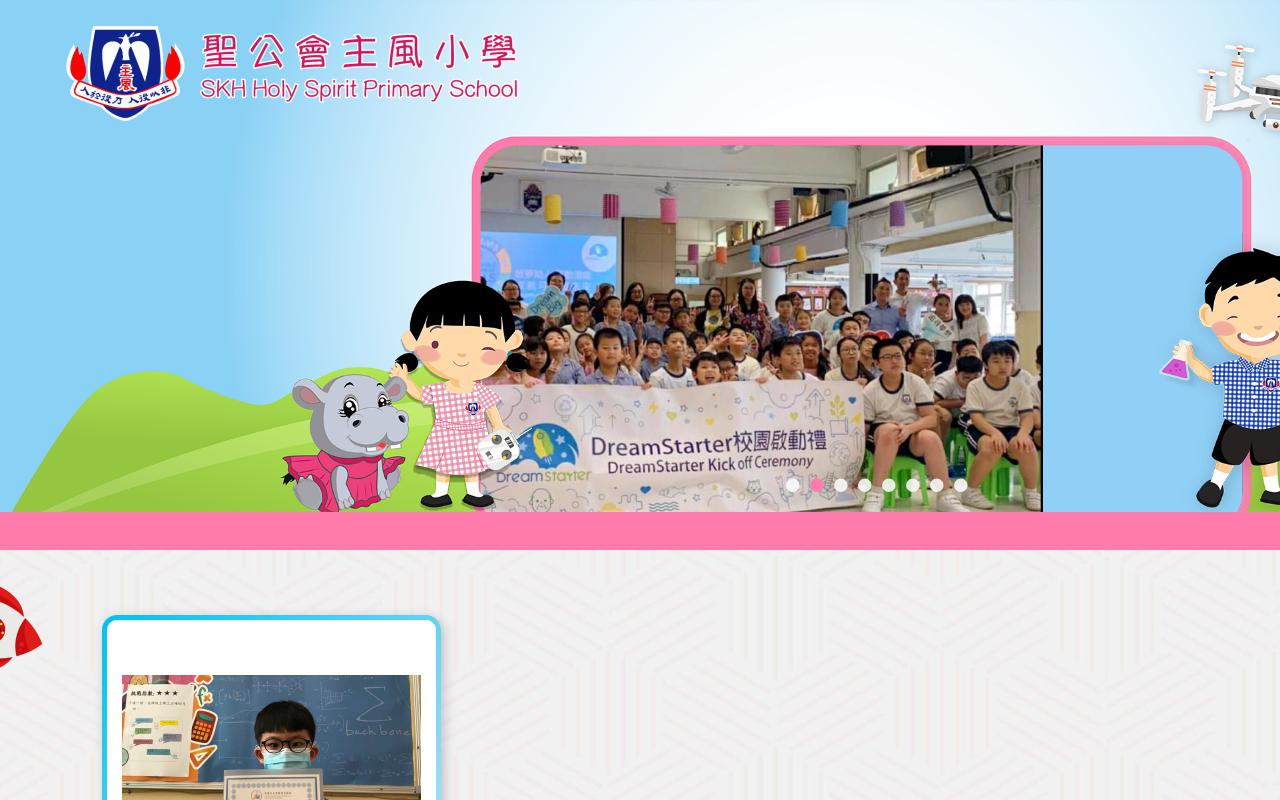 Screenshot of the Home Page of S.K.H. Holy Spirit Primary School  Screenshot of the Home Page of S.K.H. Holy Spirit Primary School