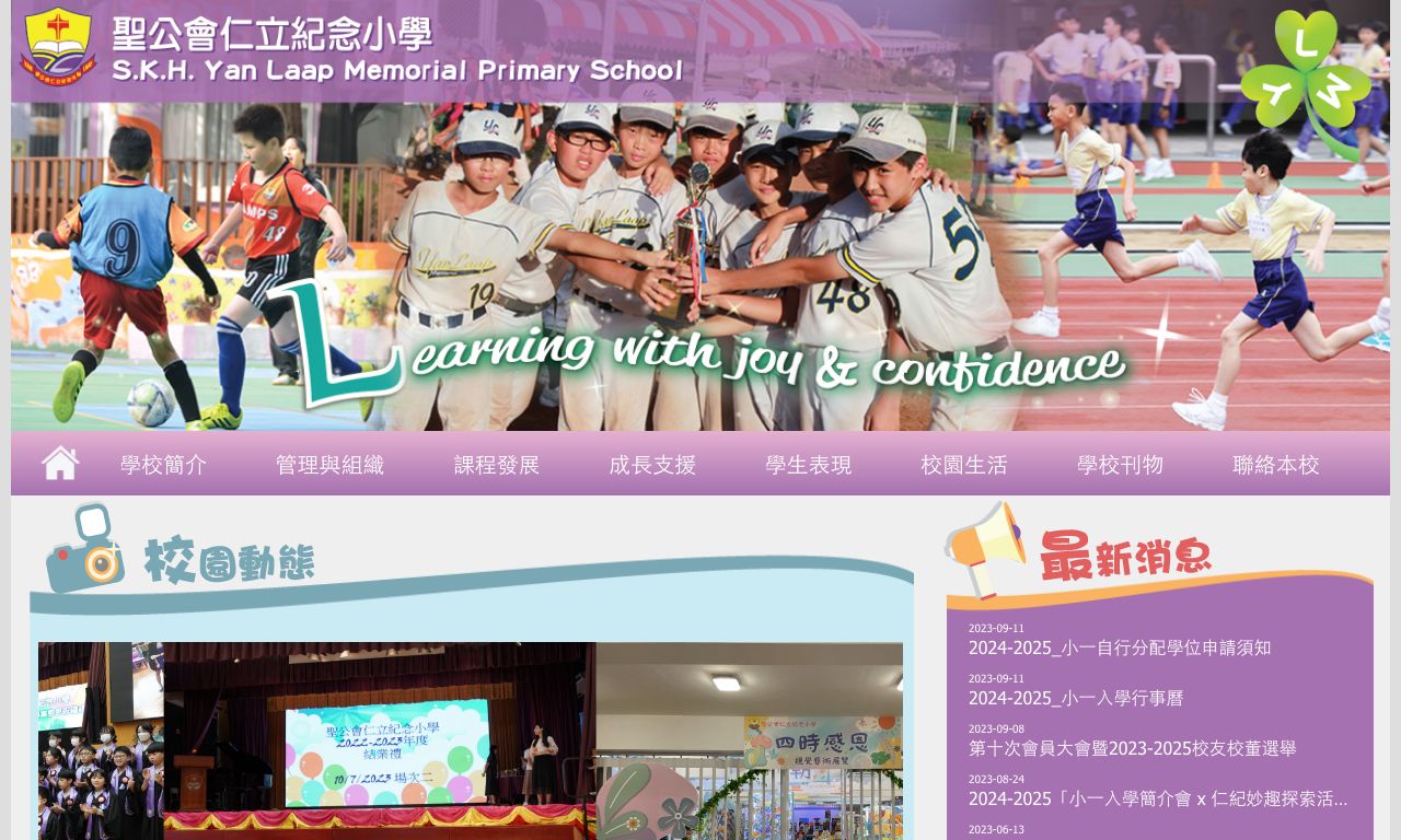 Screenshot of the Home Page of S.K.H. Yan Laap Memorial Primary School