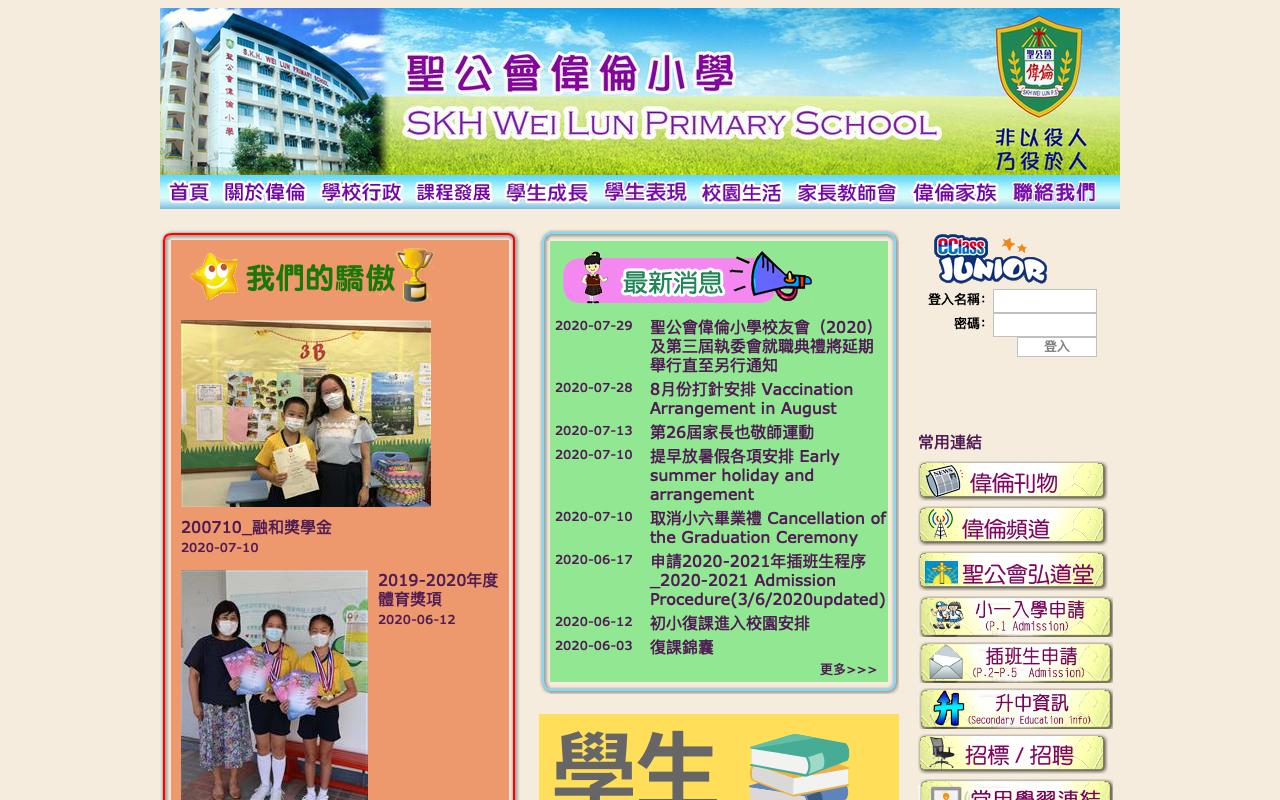 Screenshot of the Home Page of S.K.H. Wei Lun Primary School  Screenshot of the Home Page of S.K.H. Wei Lun Primary School