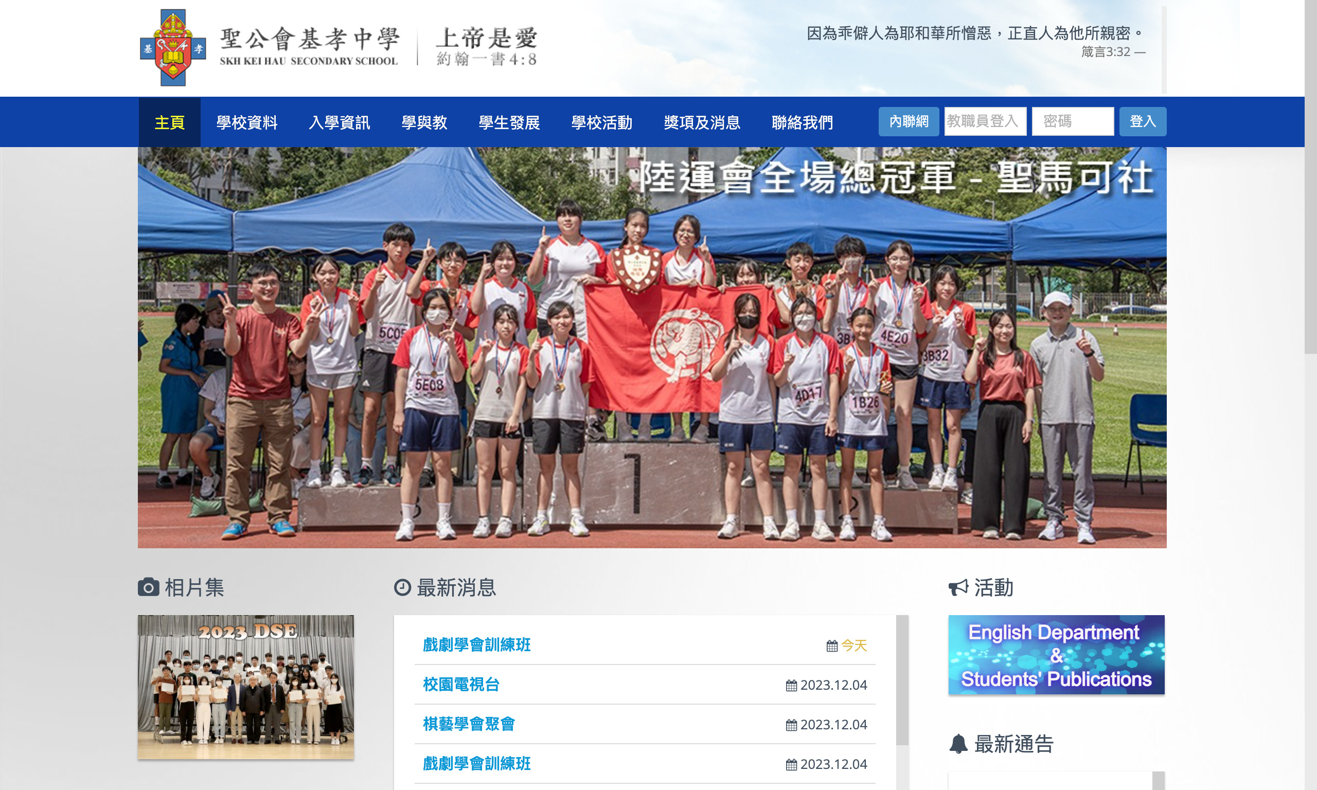 Screenshot of the Home Page of S.K.H. Kei Hau Secondary School