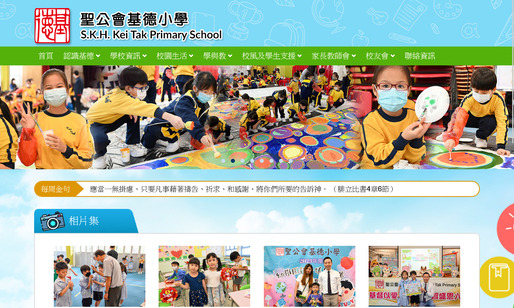 Screenshot of the Home Page of S.K.H. Kei Tak Primary School  Screenshot of the Home Page of S.K.H. Kei Tak Primary School