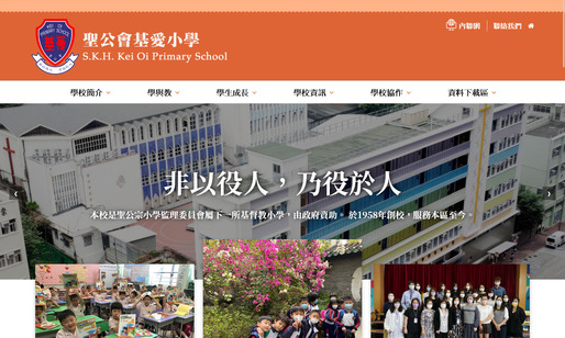 Screenshot of the Home Page of S.K.H. Kei Oi Primary School  Screenshot of the Home Page of S.K.H. Kei Oi Primary School