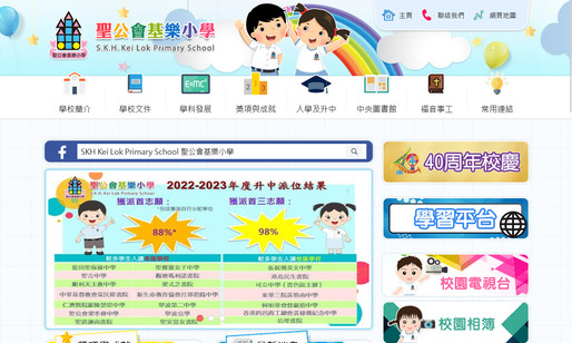 Screenshot of the Home Page of S.K.H. Kei Lok Primary School