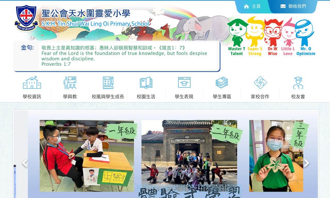 Screenshot of the Home Page of S.K.H. Tin Shui Wai Ling Oi Primary School  Screenshot of the Home Page of S.K.H. Tin Shui Wai Ling Oi Primary School