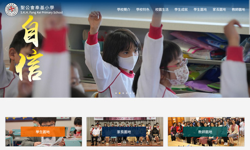 Screenshot of the Home Page of S.K.H. Fung Kei Primary School  Screenshot of the Home Page of S.K.H. Fung Kei Primary School