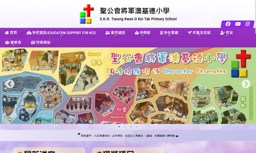 Screenshot of the Home Page of SKH Tseung Kwan O Kei Tak Primary School  Screenshot of the Home Page of SKH Tseung Kwan O Kei Tak Primary School