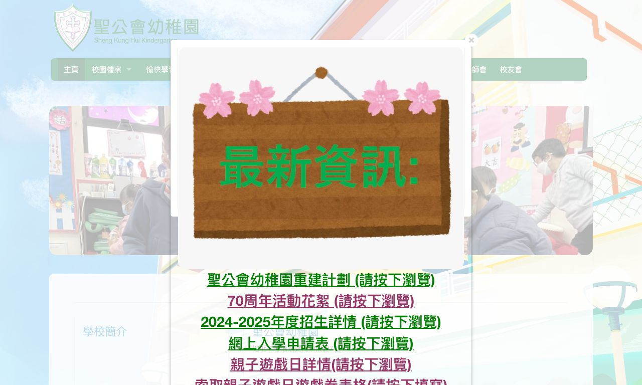 Screenshot of the Home Page of SHENG KUNG HUI KINDERGARTEN