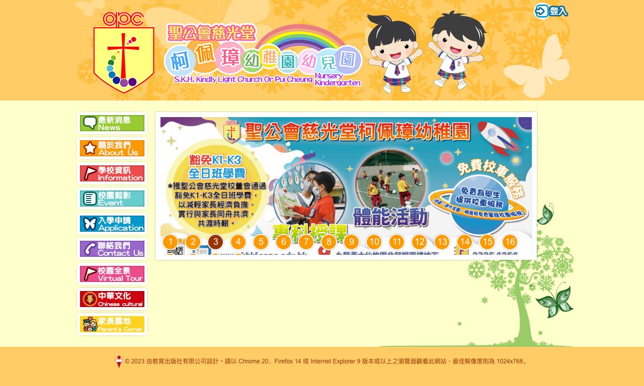 Screenshot of the Home Page of S.K.H. KINDLY LIGHT CHURCH OR PUI CHEUNG KINDERGARTEN