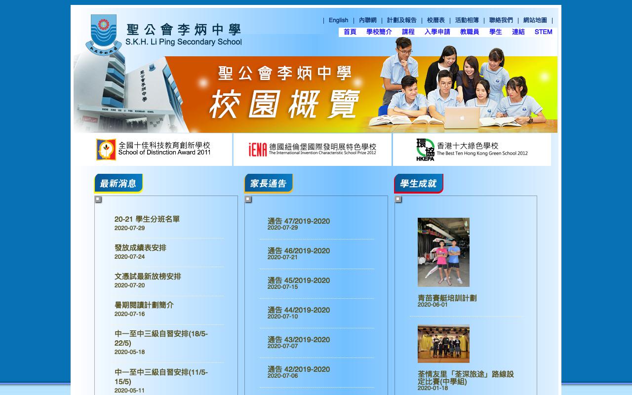 Screenshot of the Home Page of S.K.H. Li Ping Secondary School