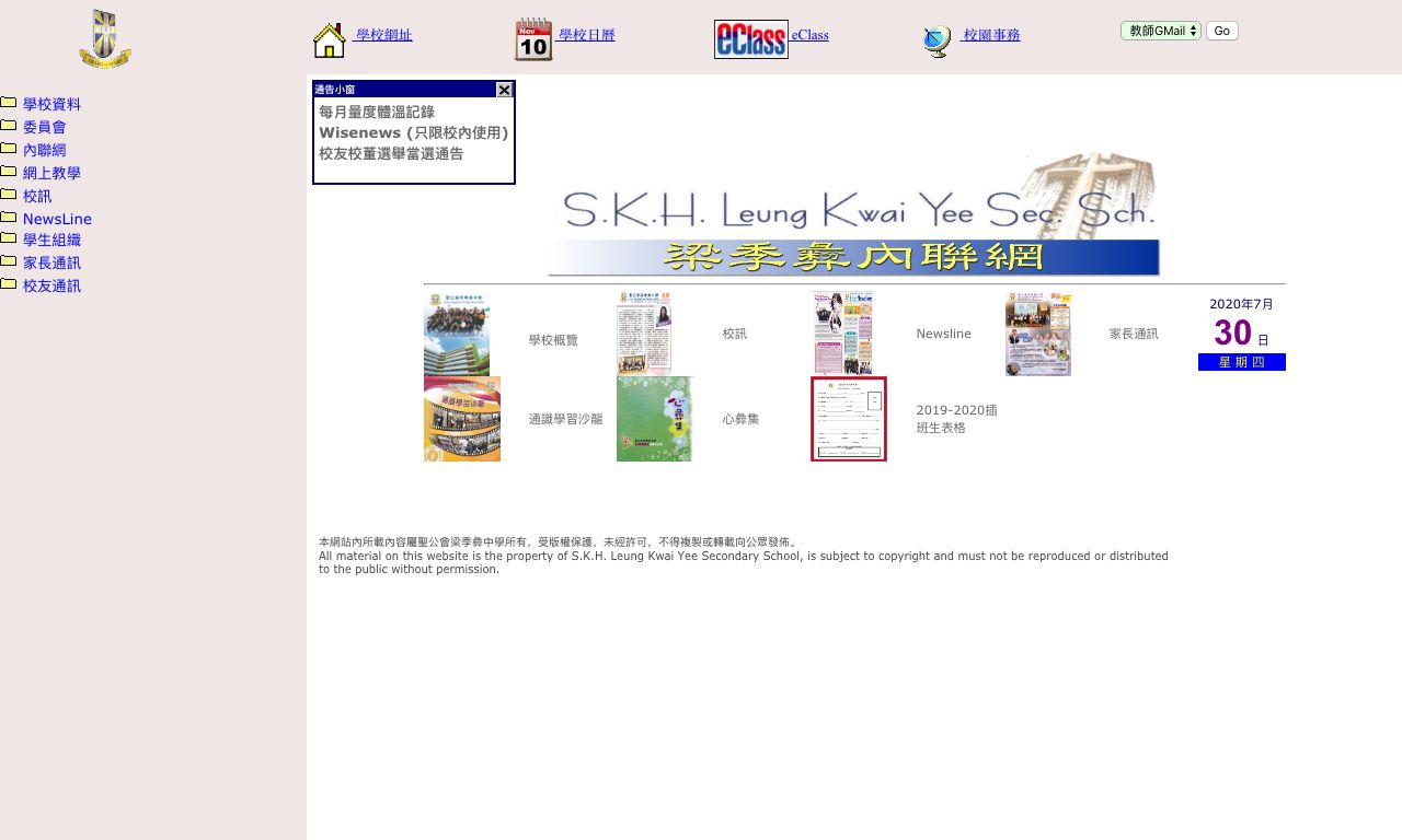 Screenshot of the Home Page of S.K.H. Leung Kwai Yee Secondary School