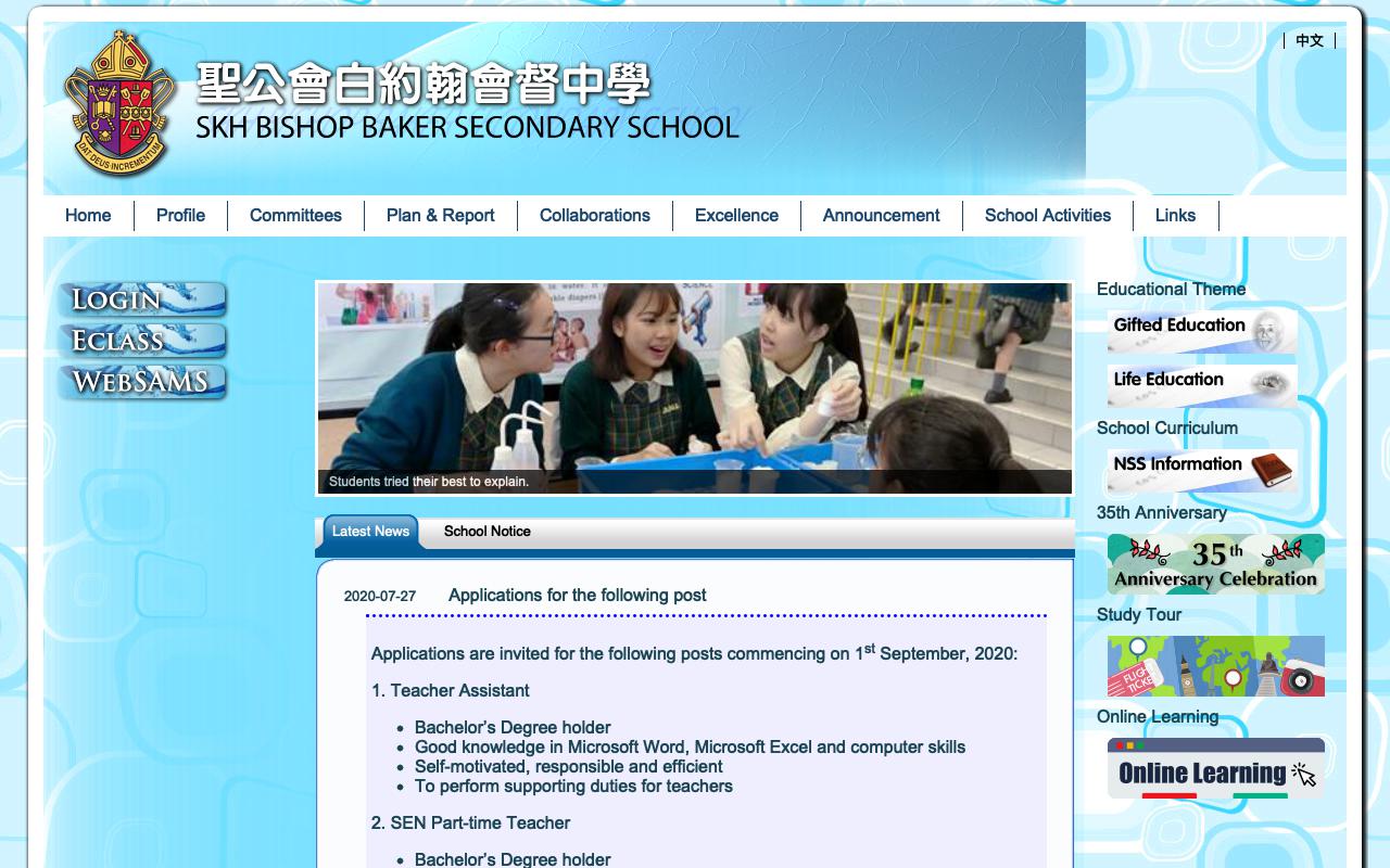 Screenshot of the Home Page of S.K.H. Bishop Baker Secondary School