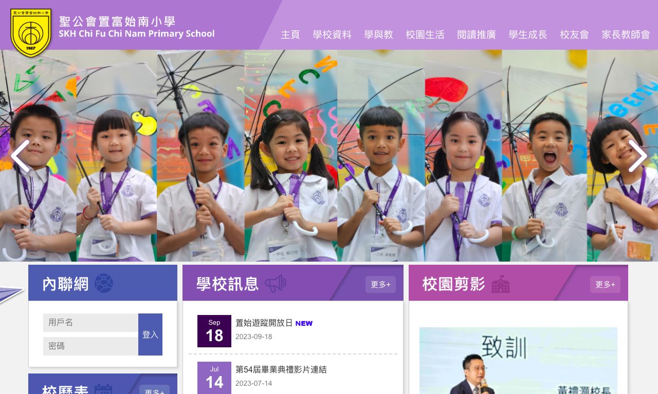 Screenshot of the Home Page of S.K.H. Chi Fu Chi Nam Primary School Screenshot of the Home Page of S.K.H. Chi Fu Chi Nam Primary School