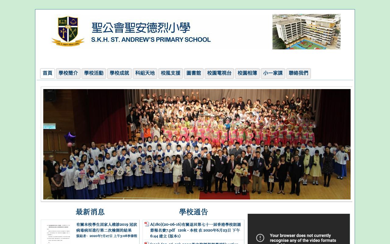 Screenshot of the Home Page of S.K.H. St. Andrew's Primary School  Screenshot of the Home Page of S.K.H. St. Andrew's Primary School