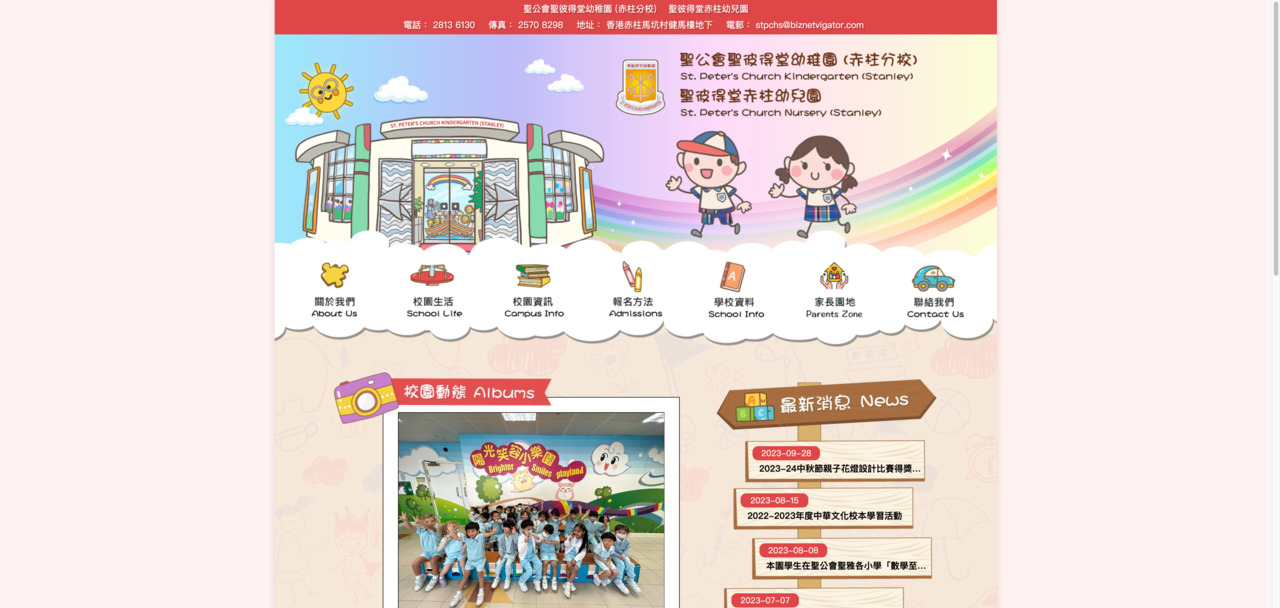 Screenshot of the Home Page of ST. PETER'S CHURCH KINDERGARTEN (STANLEY)