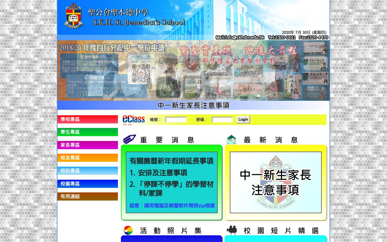 Screenshot of the Home Page of S.K.H. St. Benedict&#39;s School