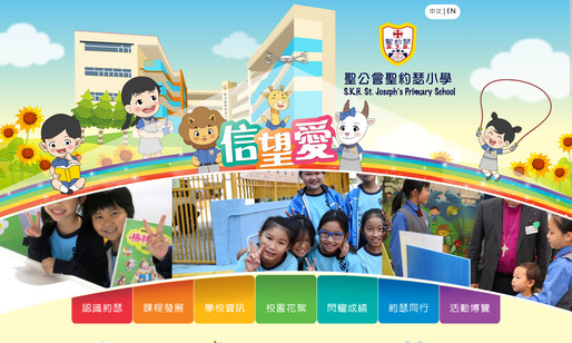 Screenshot of the Home Page of S.K.H. St. Joseph's Primary School  Screenshot of the Home Page of S.K.H. St. Joseph's Primary School