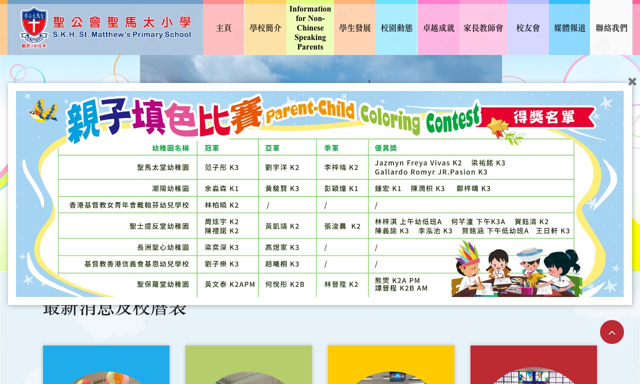 Screenshot of the Home Page of S.K.H. St. Matthew's Primary School  Screenshot of the Home Page of S.K.H. St. Matthew's Primary School