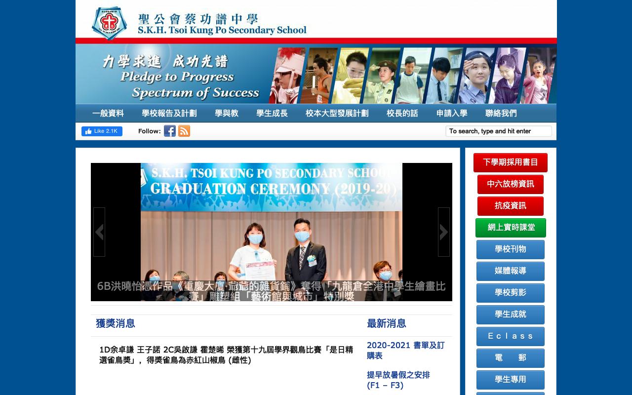 Screenshot of the Home Page of SKH Tsoi Kung Po Secondary School