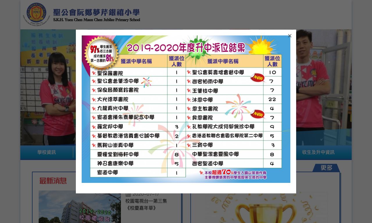 Screenshot of the Home Page of S.K.H. Yuen Chen Maun Chen Jubilee Primary School  Screenshot of the Home Page of S.K.H. Yuen Chen Maun Chen Jubilee Primary School