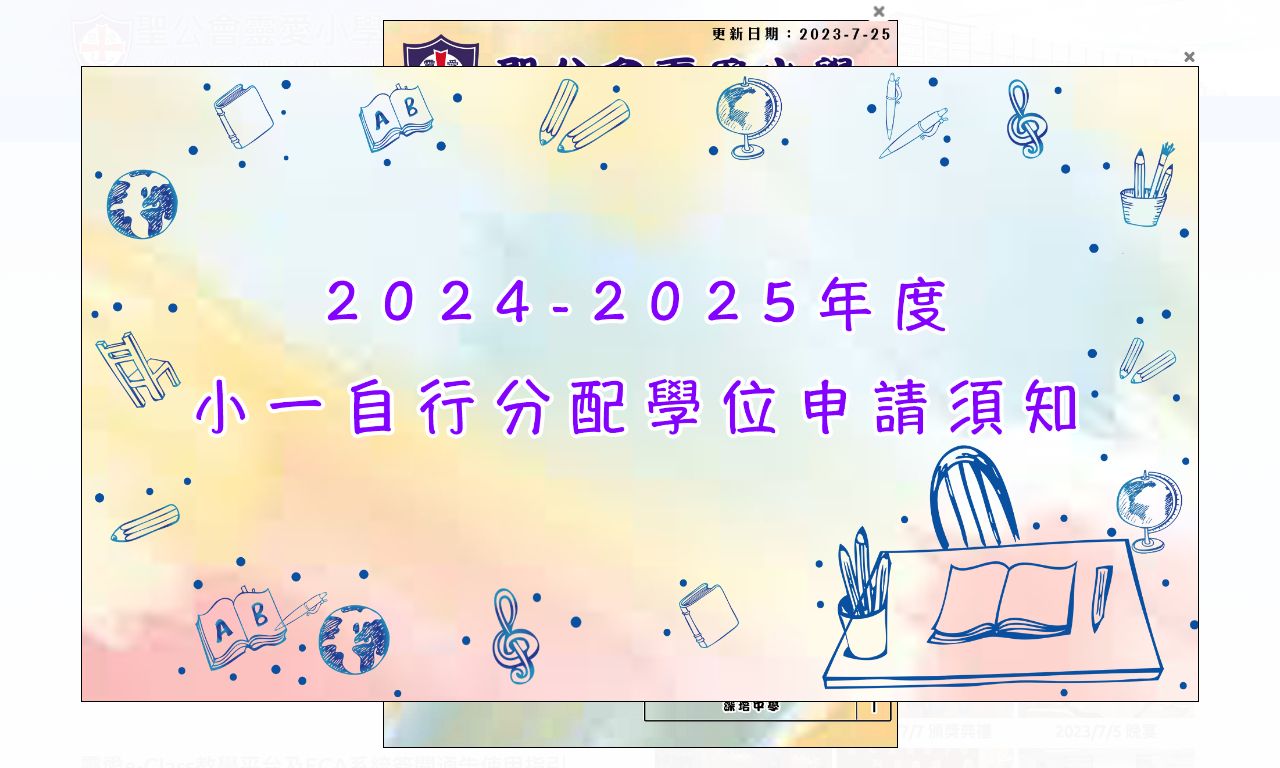 Screenshot of the Home Page of S.K.H. Ling Oi Primary School  Screenshot of the Home Page of S.K.H. Ling Oi Primary School