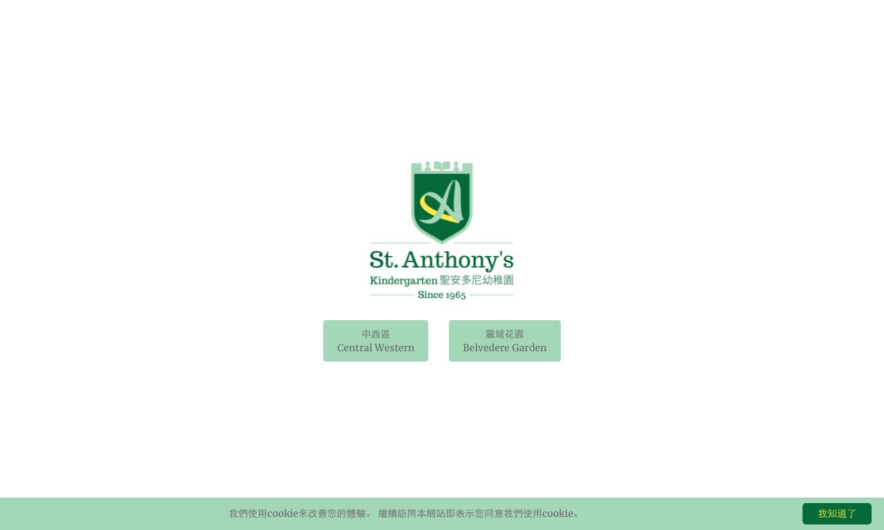 Screenshot of the Home Page of ST ANTHONY'S ANGLO-CHINESE PRIMARY SCHOOL &amp; KINDERGARTEN