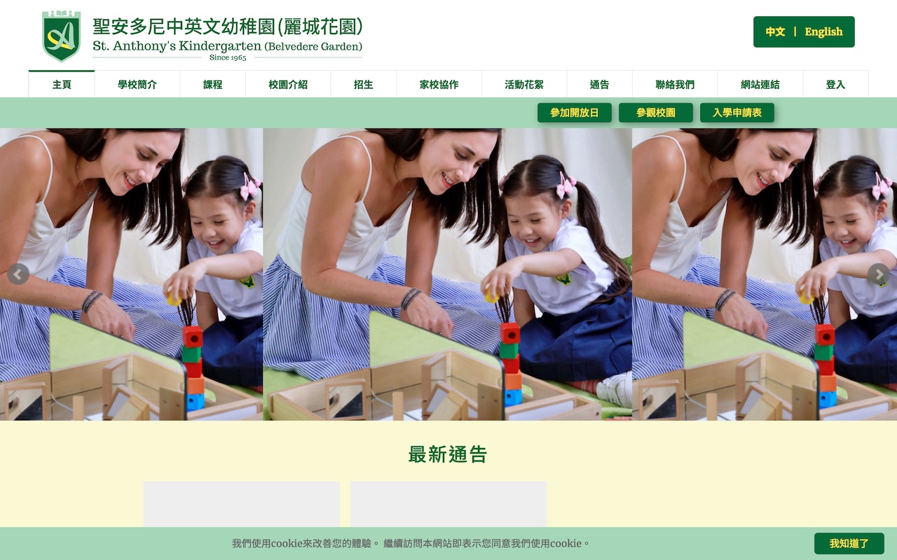 Screenshot of the Home Page of ST. ANTHONY'S KINDERGARTEN (BELVEDERE GARDEN)