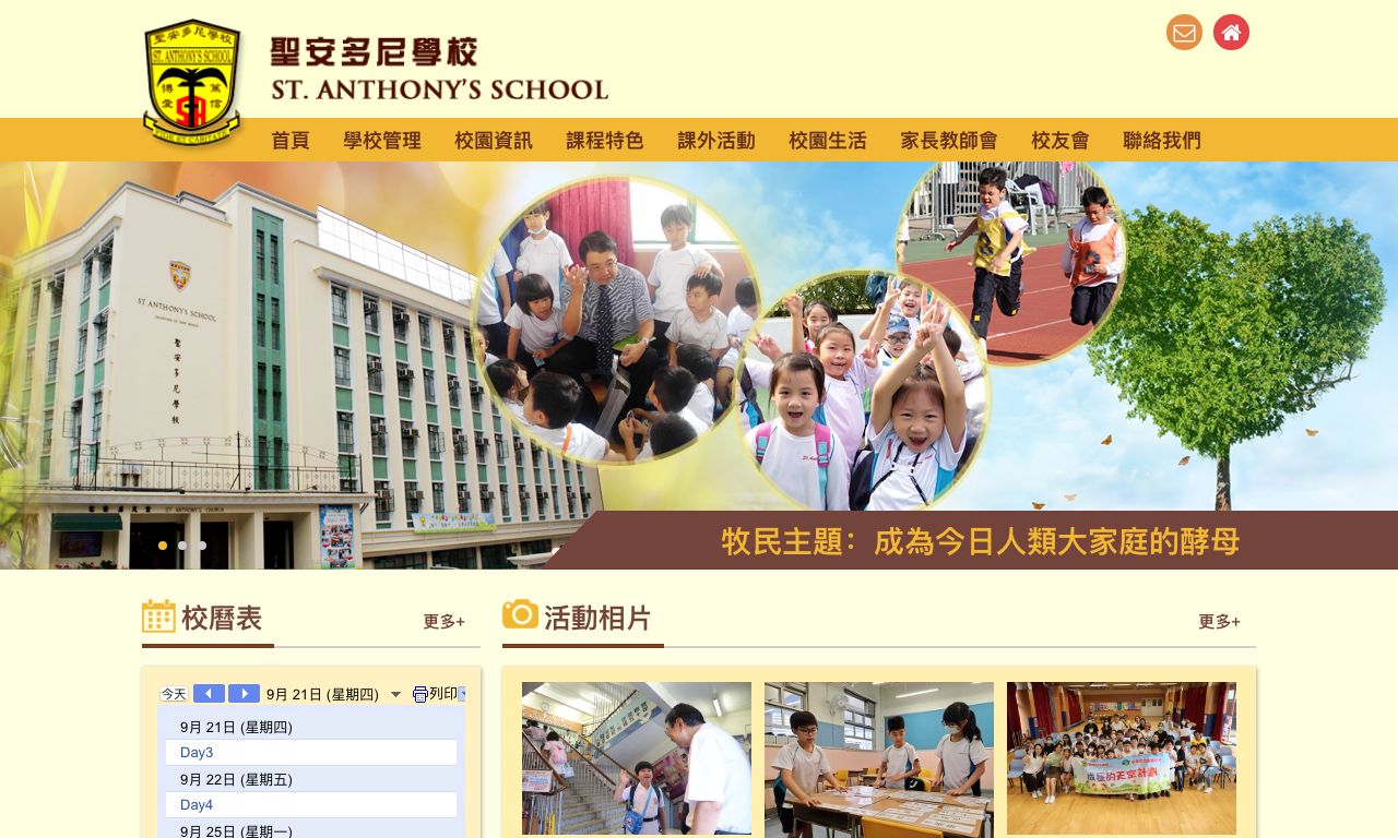 Screenshot of the Home Page of St. Anthony's School  Screenshot of the Home Page of St. Anthony's School