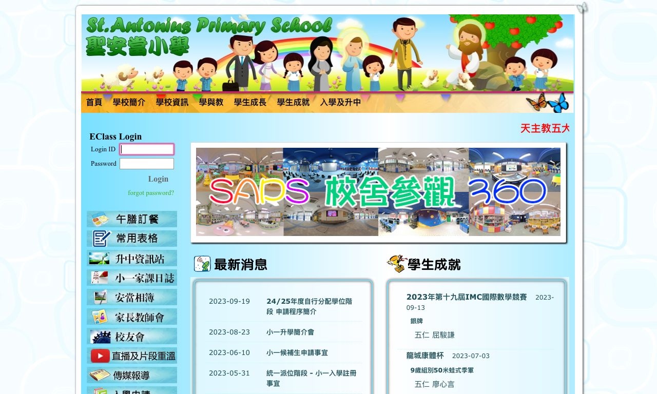 Screenshot of the Home Page of St. Antonius Primary School  Screenshot of the Home Page of St. Antonius Primary School