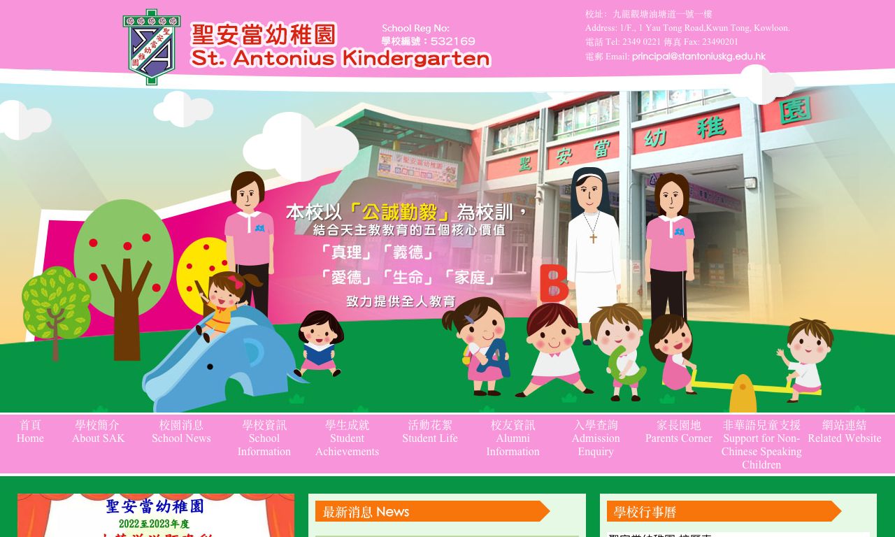 Screenshot of the Home Page of ST. ANTONIUS KINDERGARTEN