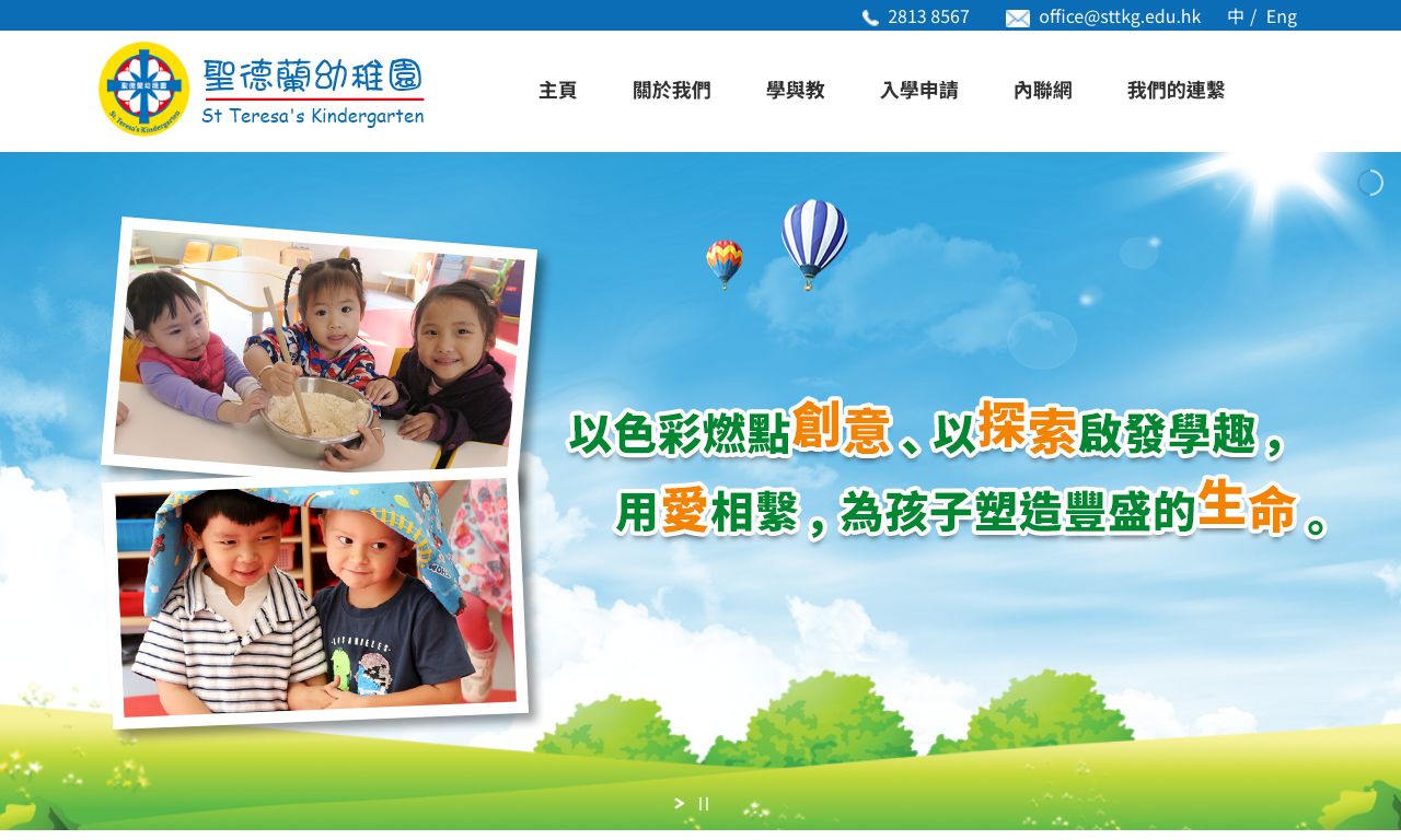 Screenshot of the Home Page of ST. TERESA'S KINDERGARTEN