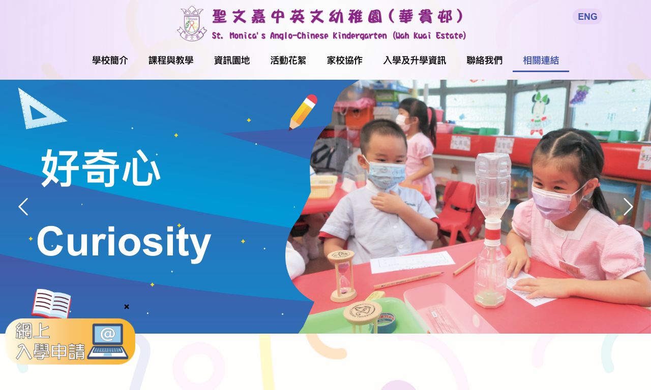 Screenshot of the Home Page of ST. MONICA'S ANGLO-CHINESE KINDERGARTEN (WAH KWAI ESTATE)