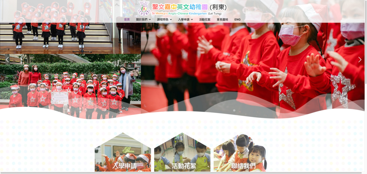 Screenshot of the Home Page of ST. MONICA'S ANGLO-CHINESE KINDERGARTEN