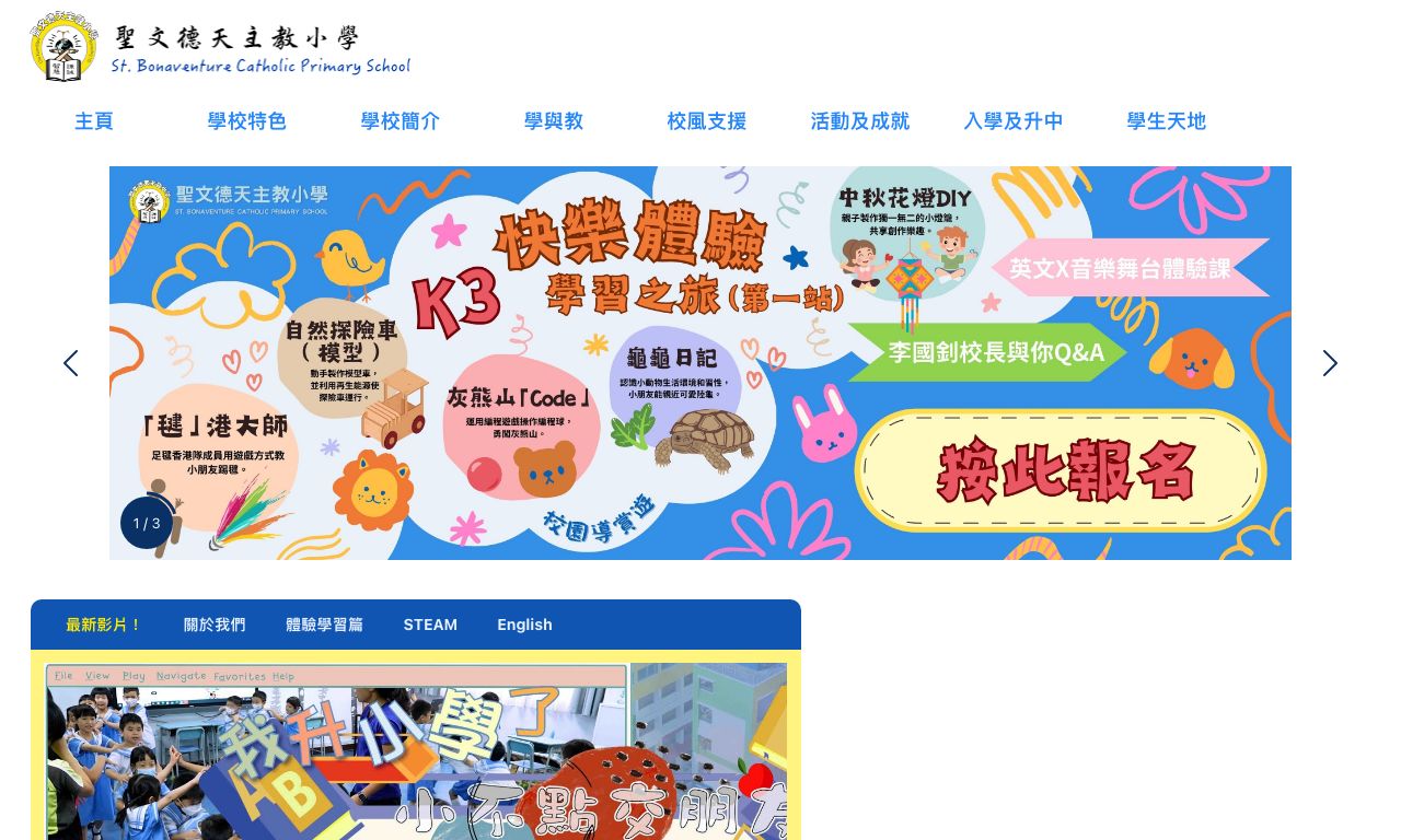 Screenshot of the Home Page of St. Bonaventure Catholic Primary School  Screenshot of the Home Page of St. Bonaventure Catholic Primary School