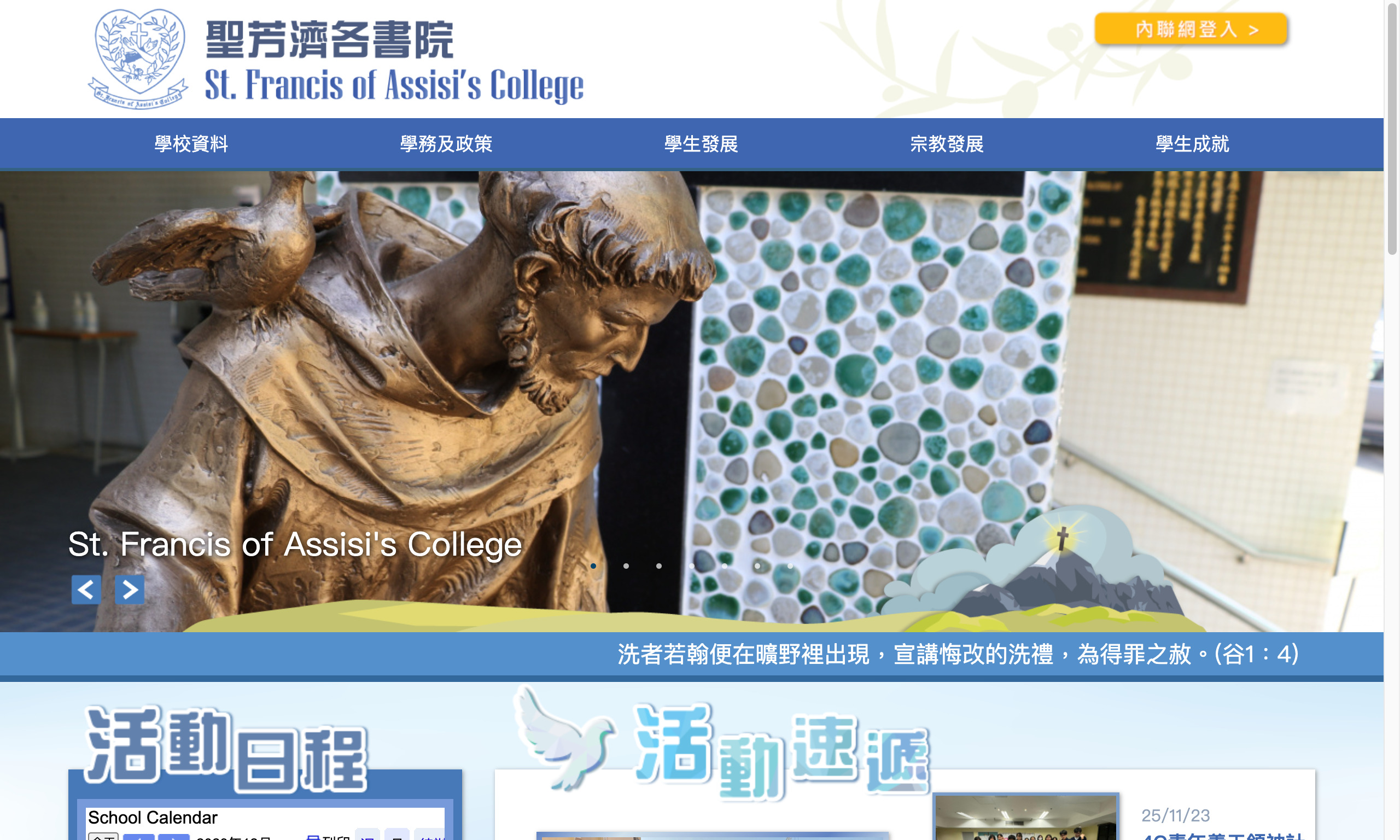 Screenshot of the Home Page of St. Francis of Assisi&#39;s College